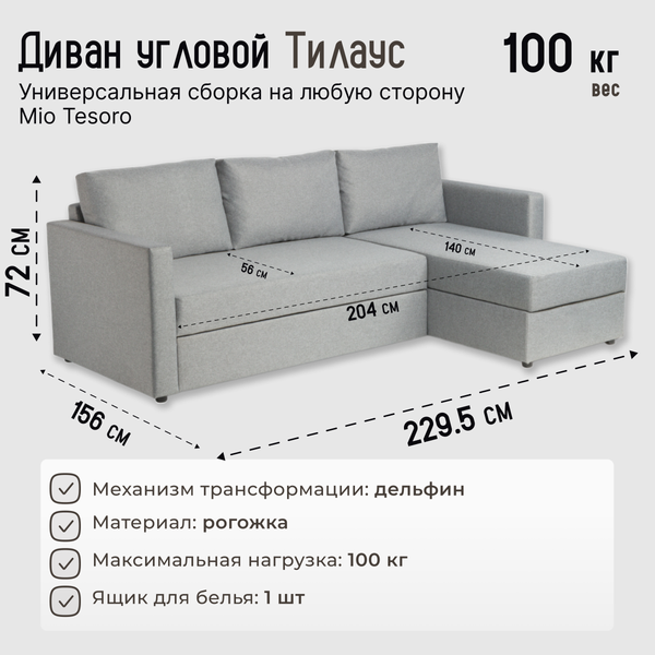 Изображение товара Диван угловой Mio Tesoro Тилаус короткий подлокотник (Grey)