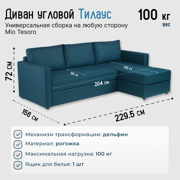 Изображение товара Диван угловой Mio Tesoro Тилаус короткий подлокотник (Turquoise)