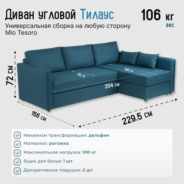 Изображение товара Диван угловой Mio Tesoro Тилаус длинный подлокотник (Turquoise)