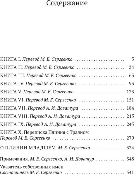 Книга Азбука Письма (Плиний Младший) — фото 6