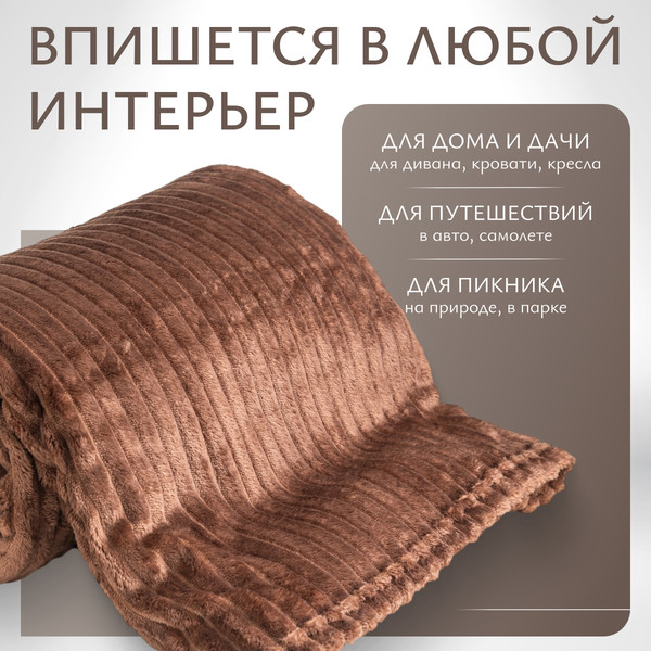 Изображение товара Плед Dalian W51206
