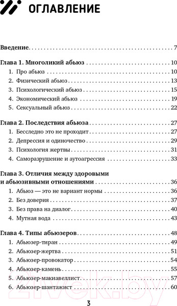 Изображение товара Книга АСТ Абьюз: маски, которые надевает хищник (Бокарева В.)