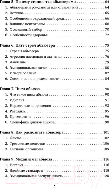 Изображение товара Книга АСТ Абьюз: маски, которые надевает хищник (Бокарева В.)