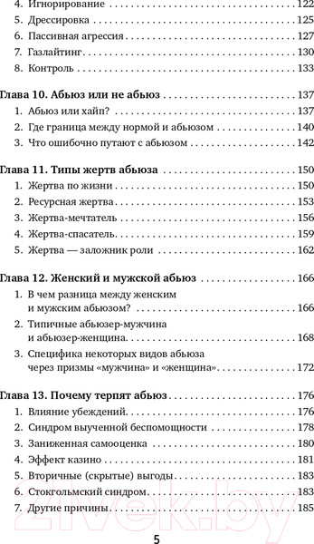 Изображение товара Книга АСТ Абьюз: маски, которые надевает хищник (Бокарева В.)