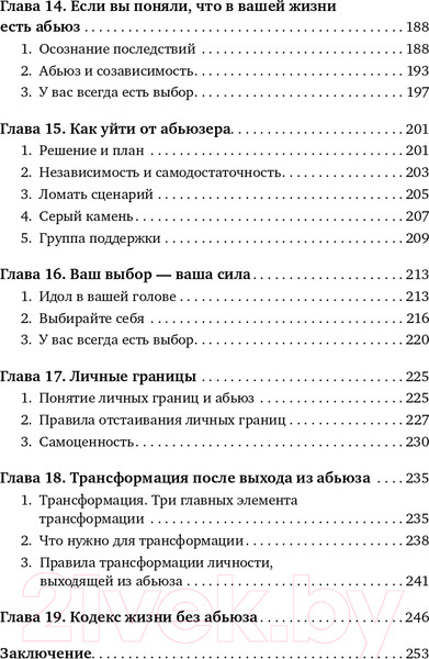 Изображение товара Книга АСТ Абьюз: маски, которые надевает хищник (Бокарева В.)