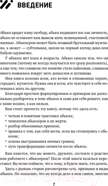 Изображение товара Книга АСТ Абьюз: маски, которые надевает хищник (Бокарева В.)