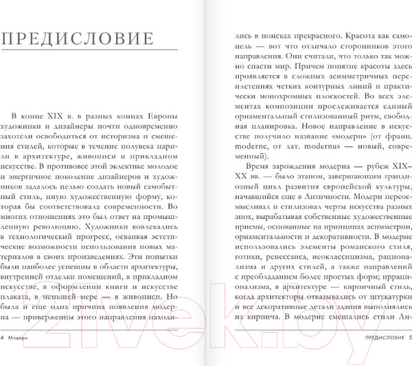 Изображение товара Книга АСТ Модерн: Климт, Муха, Гауди. МиниАрт (Баженов В.М.)