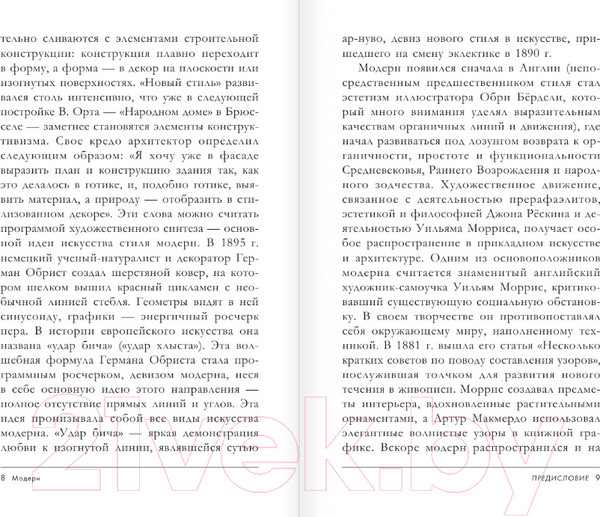 Изображение товара Книга АСТ Модерн: Климт, Муха, Гауди. МиниАрт (Баженов В.М.)