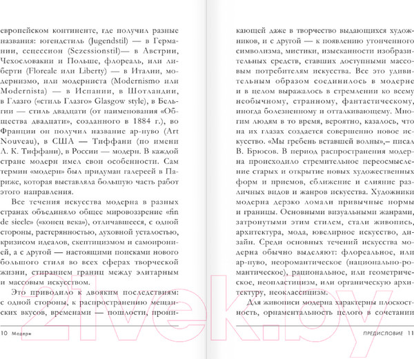Изображение товара Книга АСТ Модерн: Климт, Муха, Гауди. МиниАрт (Баженов В.М.)
