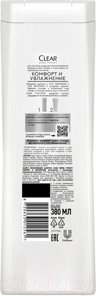 Изображение товара Шампунь для волос Clear Derma Therapy Комфорт и увлажнение (380мл)