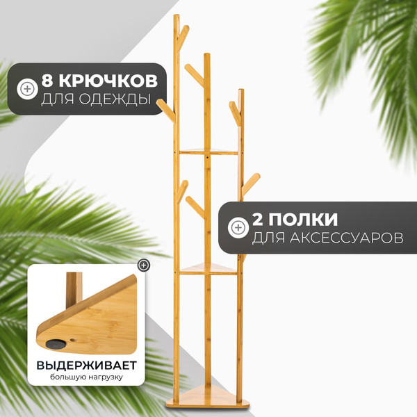 Изображение товара Вешалка для одежды Mio Tesoro 108542131