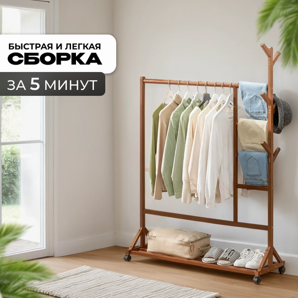 Изображение товара Стойка для одежды Mio Tesoro 108542121