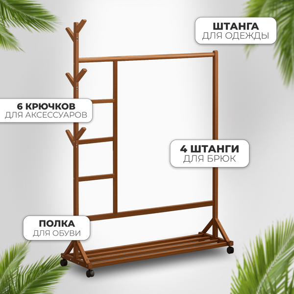 Изображение товара Стойка для одежды Mio Tesoro 108542121