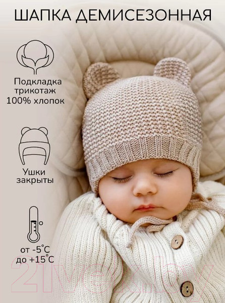 Изображение товара Шапочка для малышей Amarobaby Pure Love Teddy / AB-OD22-PLTe16/03-42 (бежевый, р. 42-44)