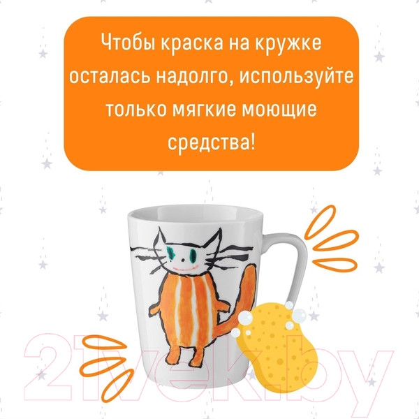 Изображение товара Набор для творчества Раскрась и подари Кружка-раскраска. Нарисуй сам / cup-1008