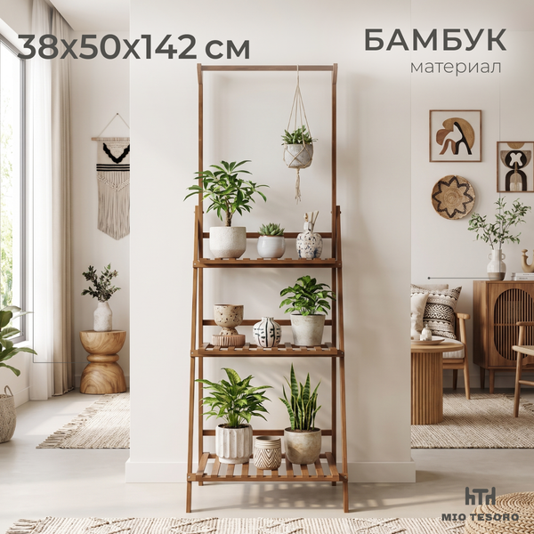 Изображение товара Стойка для цветов Mio Tesoro Atlanta C0007540A