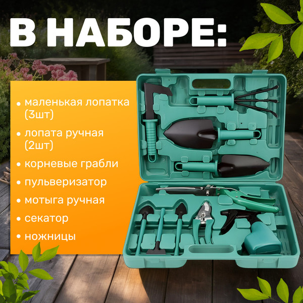 Изображение товара Набор садовых инструментов Garvill JC-507