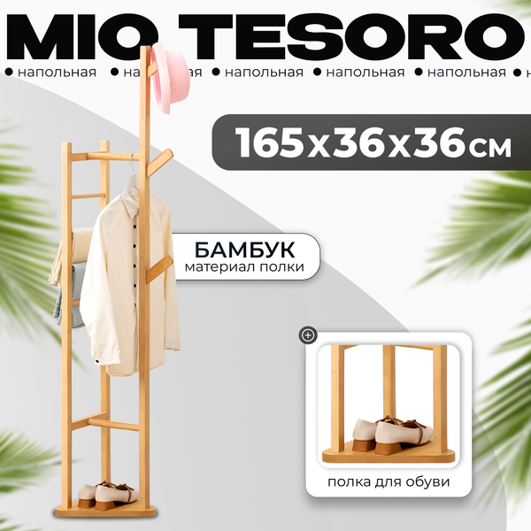 Изображение товара Стойка для одежды Mio Tesoro 108542241