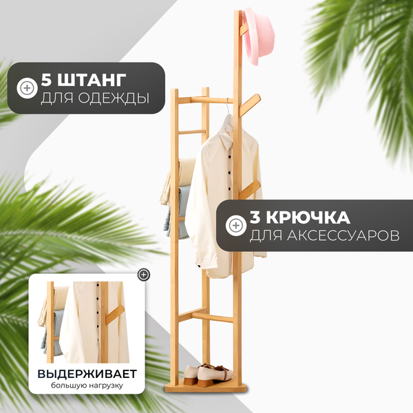 Изображение товара Стойка для одежды Mio Tesoro 108542241