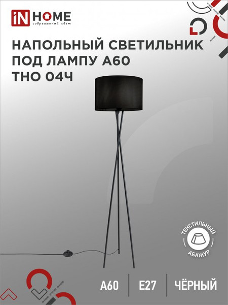 Изображение товара Торшер INhome ТНО 04Ч 60Вт Е27 230В / 4690612048239 (черный)