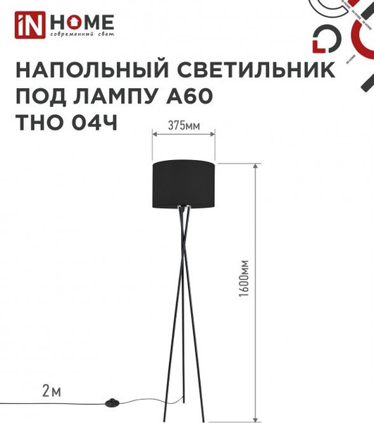 Изображение товара Торшер INhome ТНО 04Ч 60Вт Е27 230В / 4690612048239 (черный)