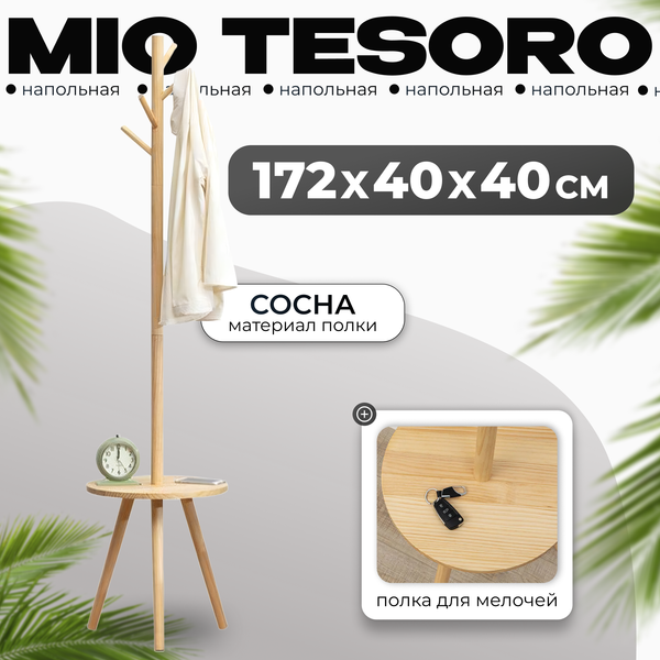 Изображение товара Вешалка для одежды Mio Tesoro 108543551