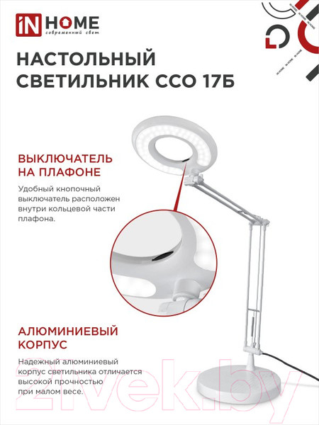 Изображение товара Настольная лампа INhome Craft ССО-17Б 10Вт 6500К / 4690612040127 (белый)
