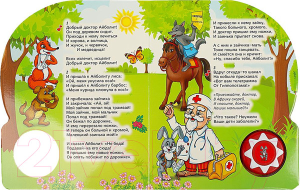 Изображение товара Музыкальная книга Умка Айболит 1 кнопка 10 песенок (Чуковский К.)