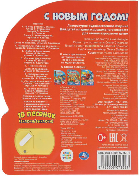 Изображение товара Музыкальная книга Умка С новым годом! Союзмультфильм 1 кнопка 10 песенок