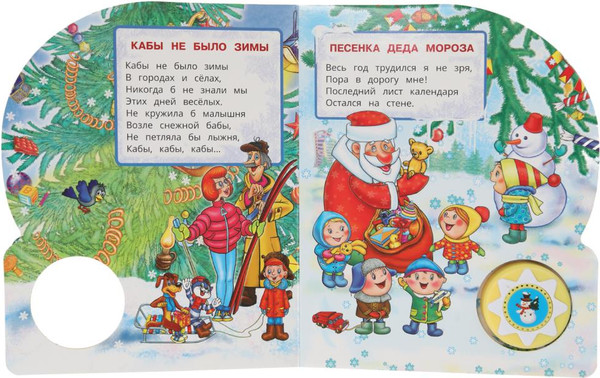 Изображение товара Музыкальная книга Умка С новым годом! Союзмультфильм 1 кнопка 10 песенок