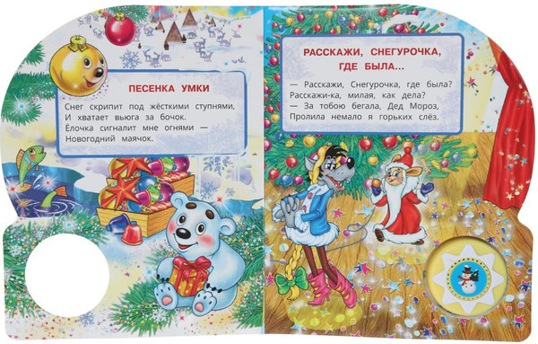 Изображение товара Музыкальная книга Умка С новым годом! Союзмультфильм 1 кнопка 10 песенок