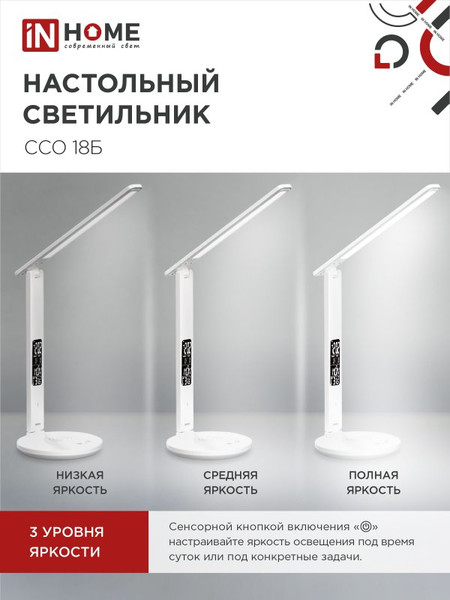 Изображение товара Настольная лампа INhome Plus ССО-18Б 12Вт 3000-6500К 600Лм / 4690612041056 (белый)