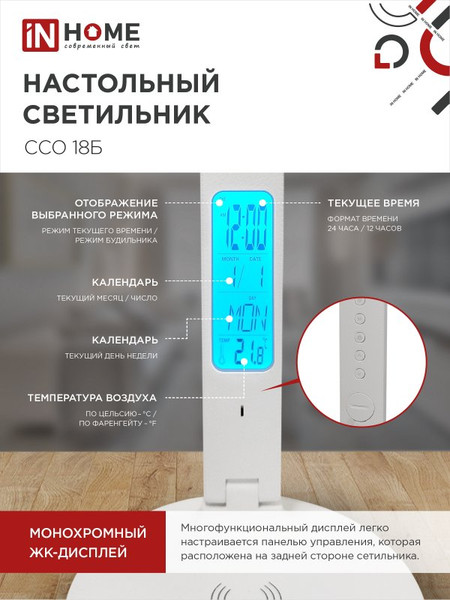 Изображение товара Настольная лампа INhome Plus ССО-18Б 12Вт 3000-6500К 600Лм / 4690612041056 (белый)