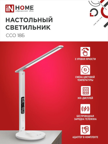 Изображение товара Настольная лампа INhome Plus ССО-18Б 12Вт 3000-6500К 600Лм / 4690612041056 (белый)