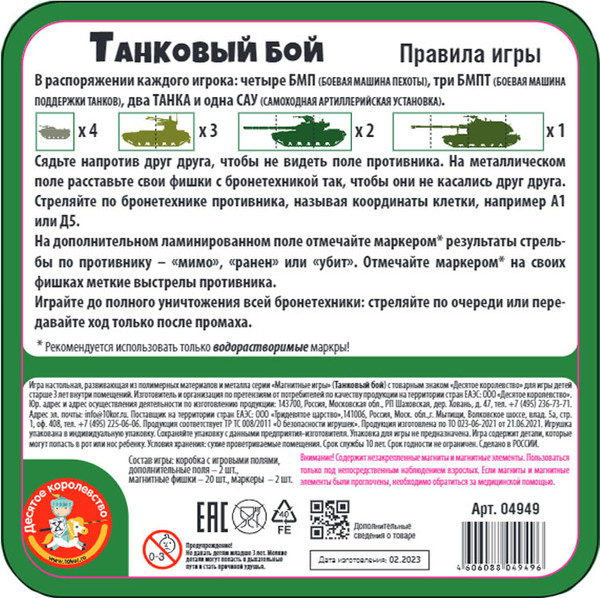 Изображение товара Настольная игра Десятое королевство Танковый бой / 04949