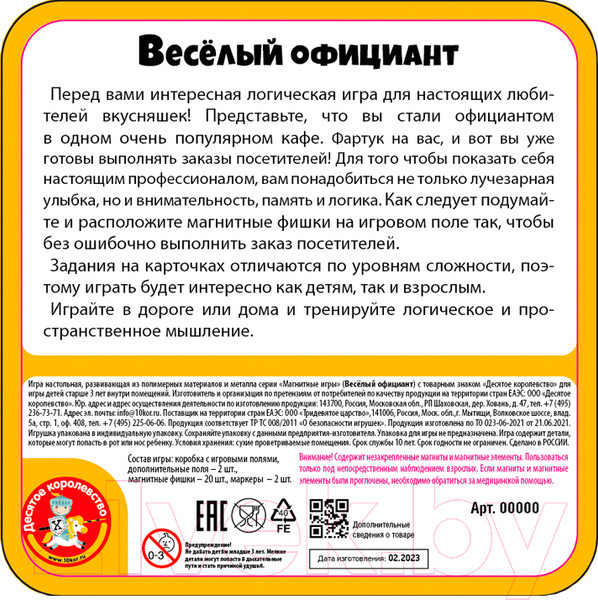 Изображение товара Настольная игра Десятое королевство Веселый официант / 04950