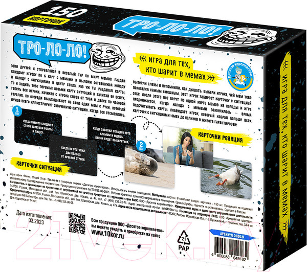 Изображение товара Настольная игра Десятое королевство Тро-Ло-Ло / 04918