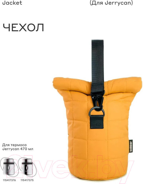 Изображение товара Чехол для термоса Bobber Jacket J-470 Ginger Tonic (имбирный тоник)
