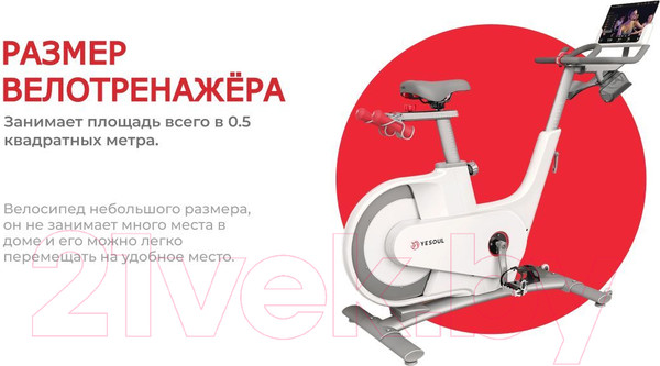 Изображение товара Велотренажер Yesoul Smart Spinning Bike V1 (белый)