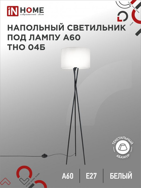 Изображение товара Торшер INhome ТНО 04Б 60Вт Е27 230В / 4690612048246 (белый)