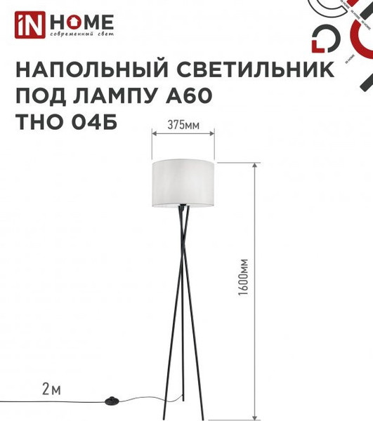 Изображение товара Торшер INhome ТНО 04Б 60Вт Е27 230В / 4690612048246 (белый)