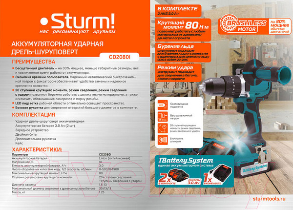 Изображение товара Аккумуляторная дрель-шуруповерт Sturm! CD2080I