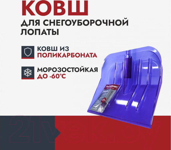 Изображение товара Лопата для уборки снега Fachmann 05.036 (синий)