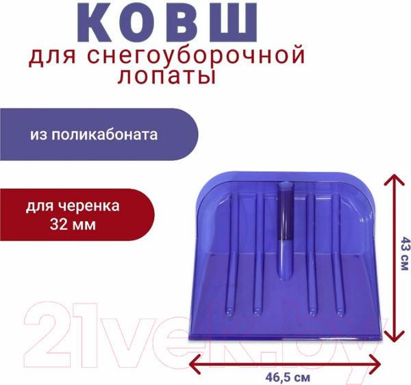 Изображение товара Лопата для уборки снега Fachmann 05.036 (синий)