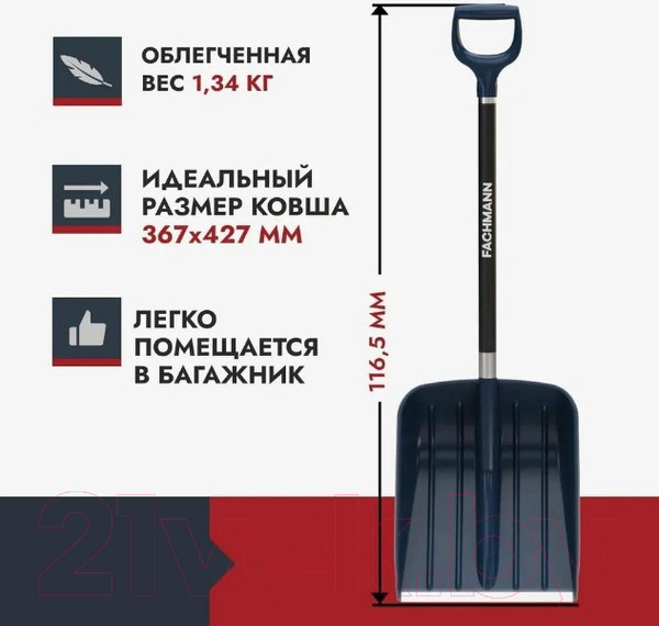 Изображение товара Лопата для уборки снега Fachmann 05.015 (темно-синий)