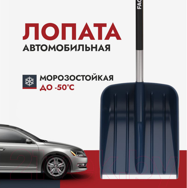 Изображение товара Лопата для уборки снега Fachmann 05.015 (темно-синий)