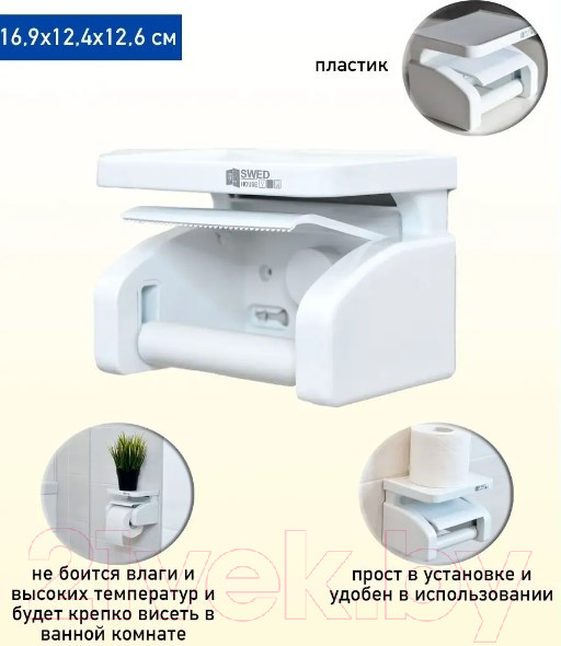 Изображение товара Держатель для туалетной бумаги Swed house R5080