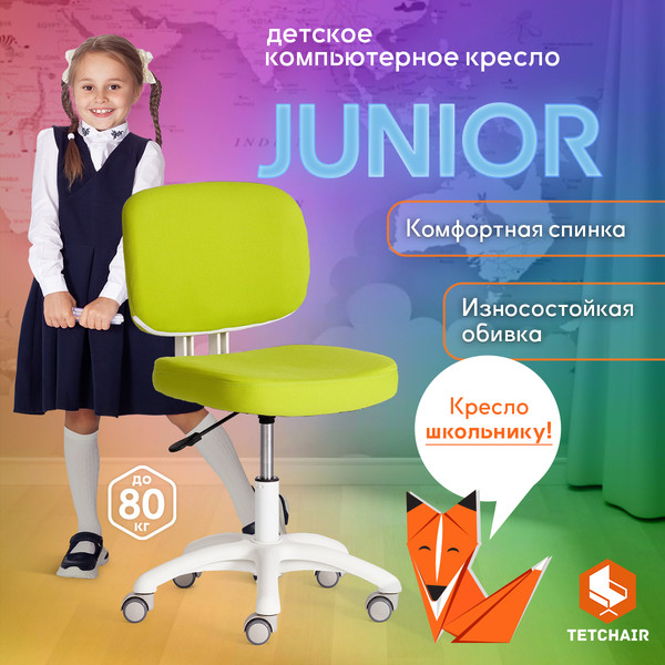 Изображение товара Кресло детское Tetchair Junior Green (зеленый)