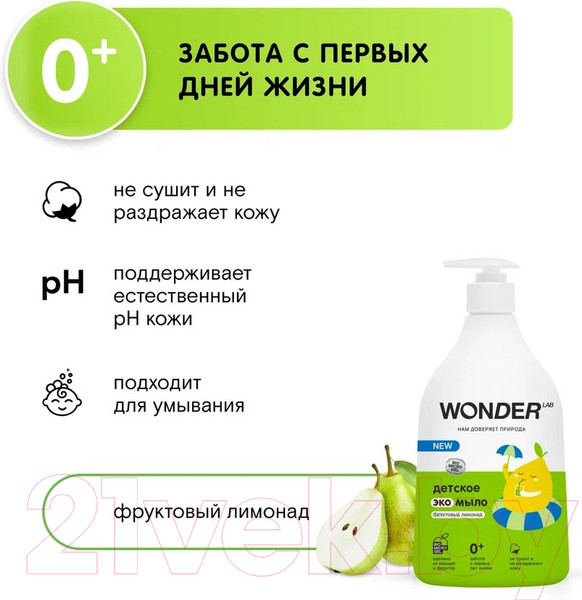 Изображение товара Мыло жидкое детское Wonder LAB Фруктовый лимонад Экомыло (540мл)