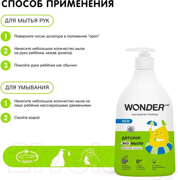 Изображение товара Мыло жидкое детское Wonder LAB Фруктовый лимонад Экомыло (540мл)